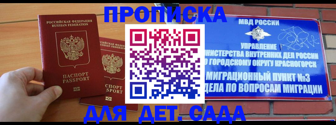 временная прописка в Дальнереченске