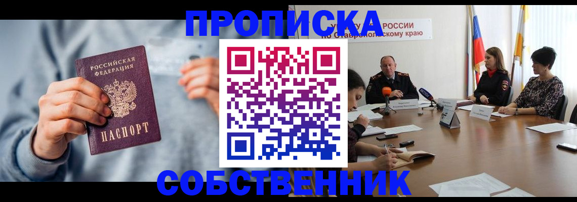 купить прописку в Дальнереченске